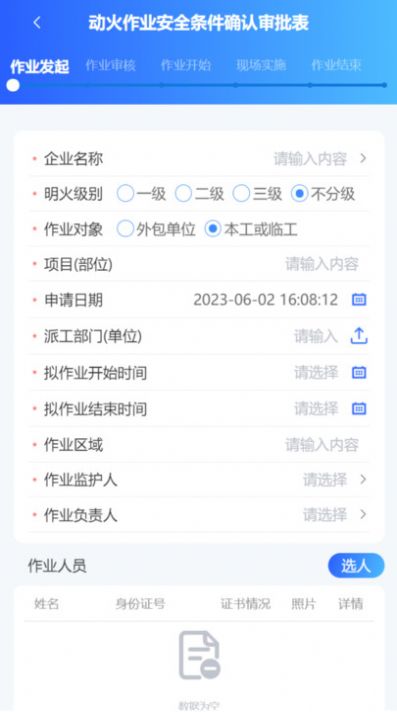 危险作业管控app截图1