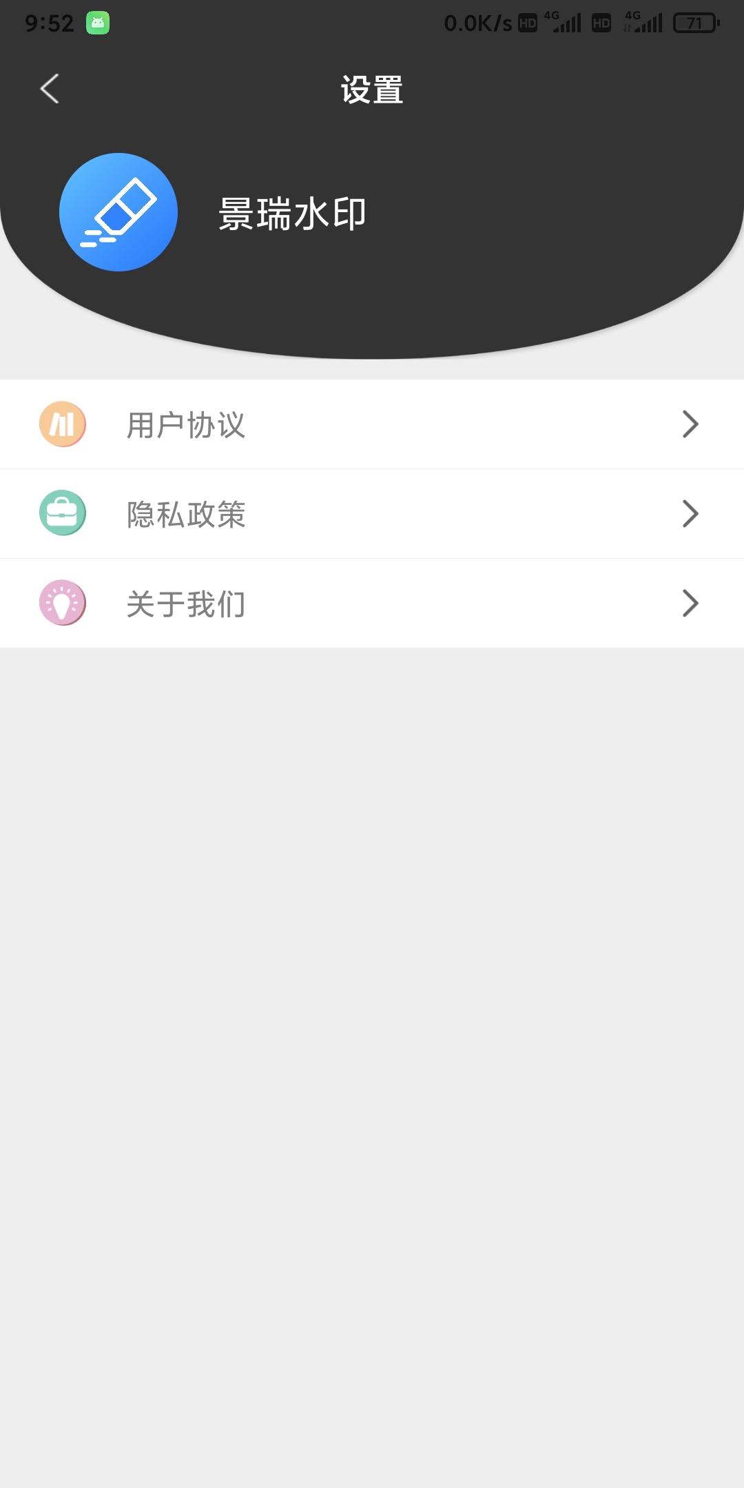 景瑞水印app截图2