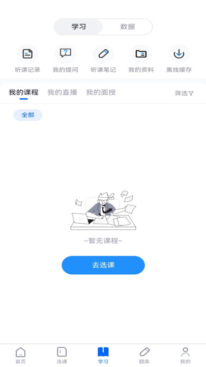 厚诚网校app截图3
