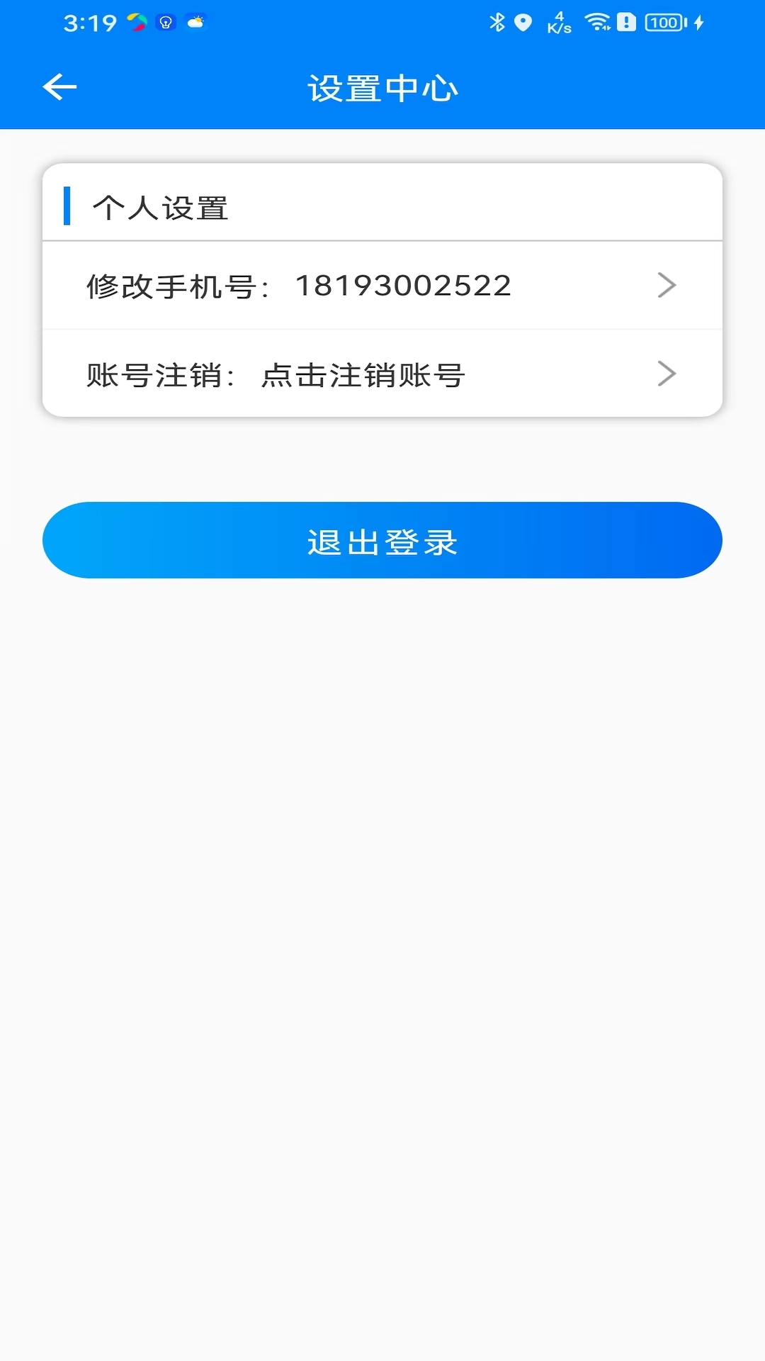 快点出发司机app截图2