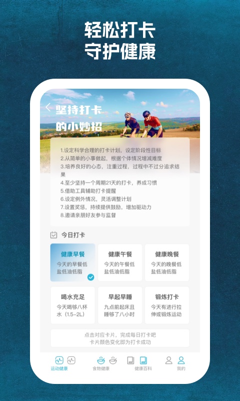 省心运动app截图2