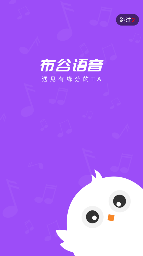 布谷语音app截图2