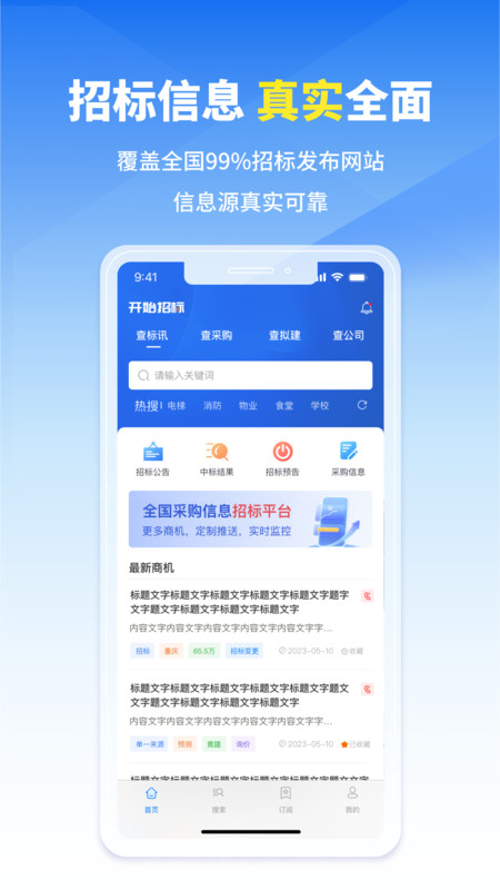 开始招标app截图2
