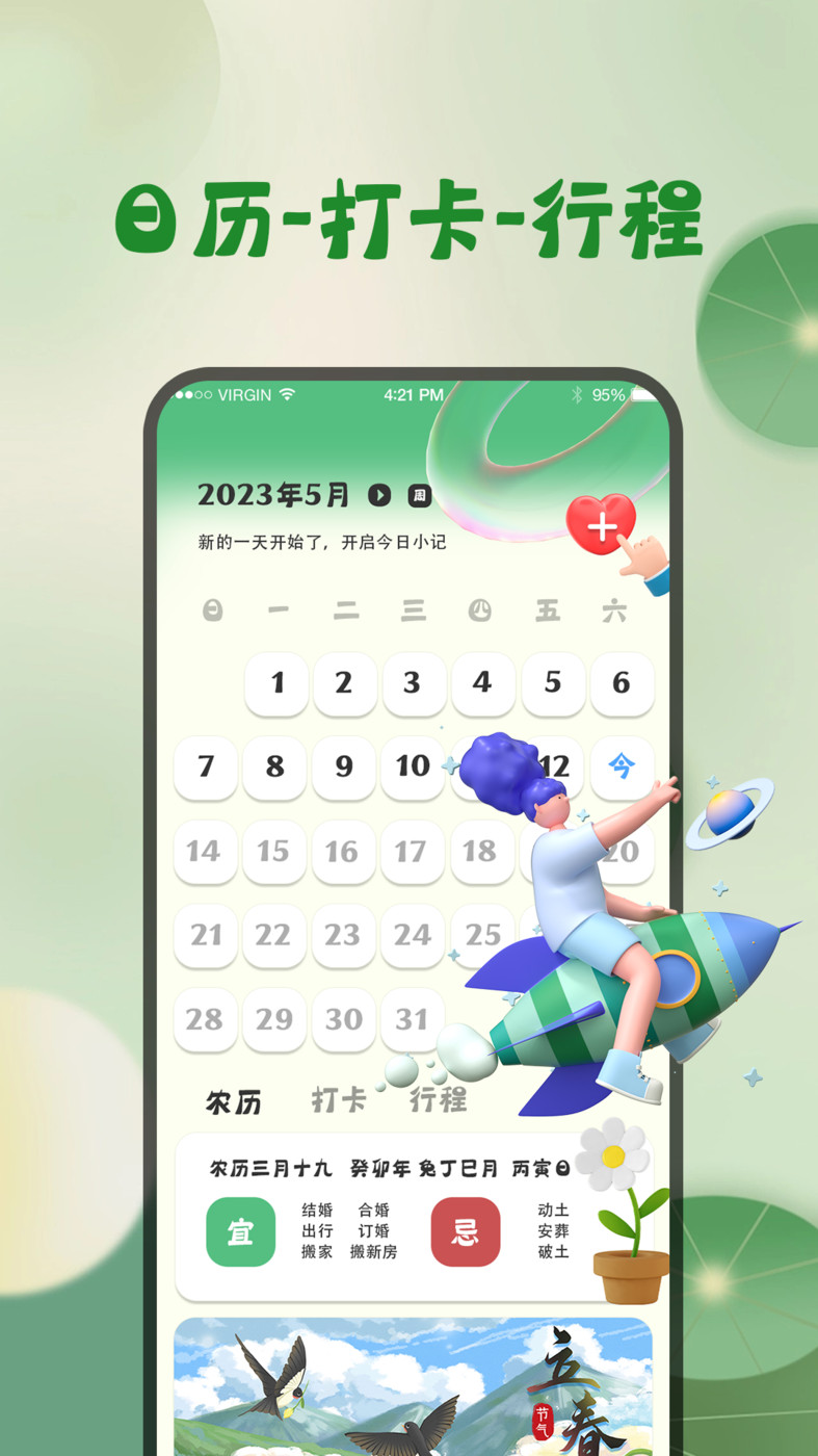 西瓜天气万年历app截图2