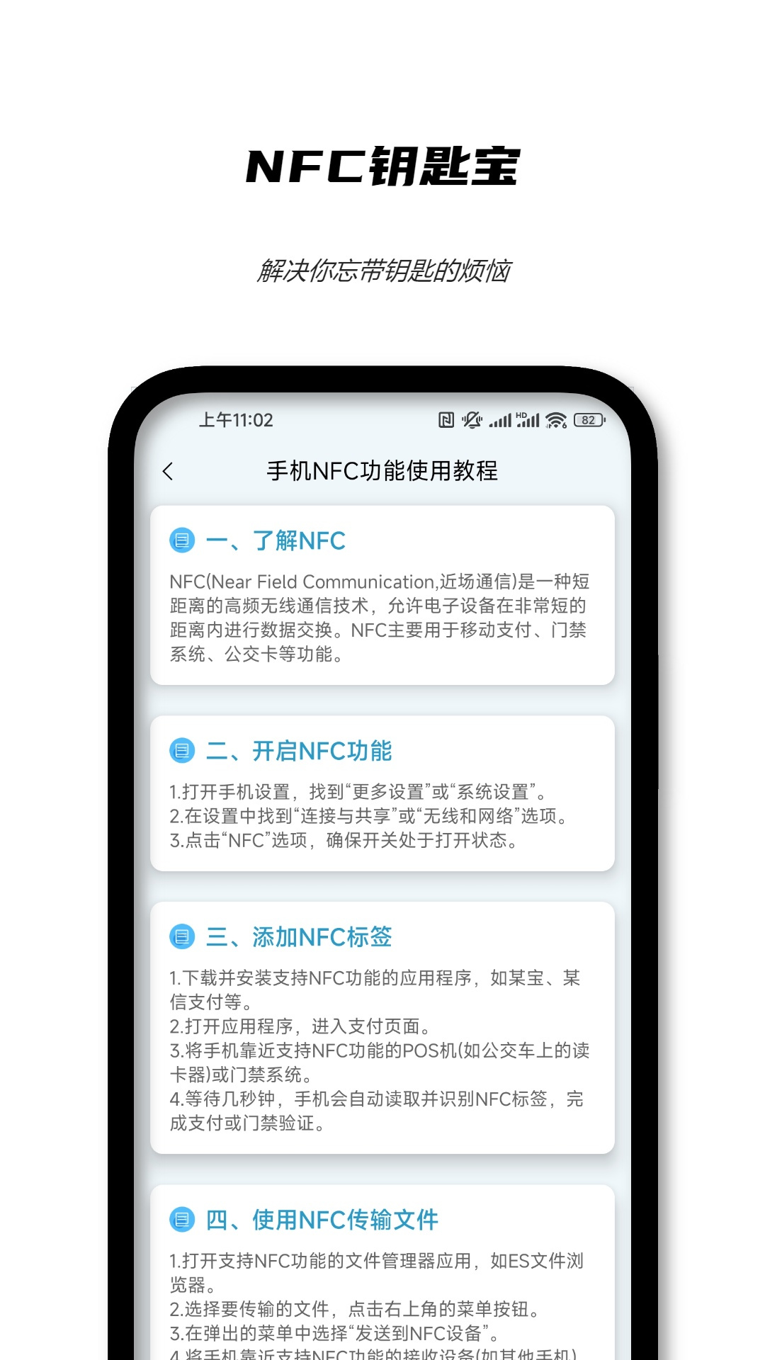 NFC钥匙宝app截图3