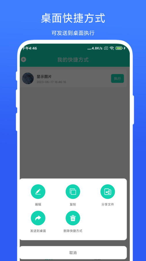 全局快捷方式app截图2