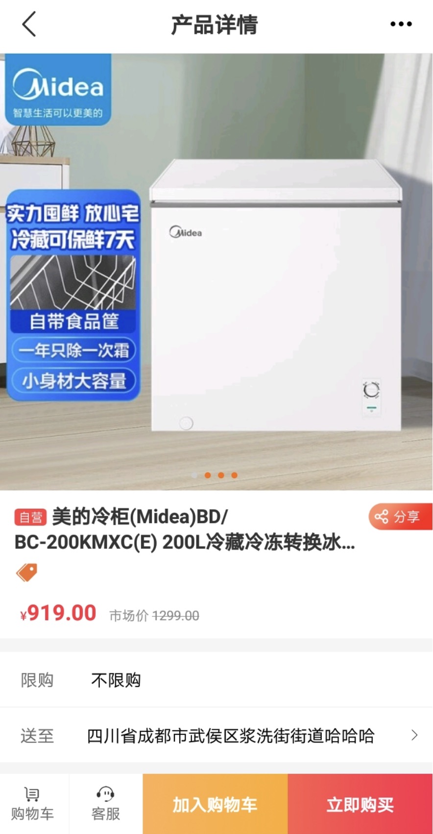 特卖仓app截图1