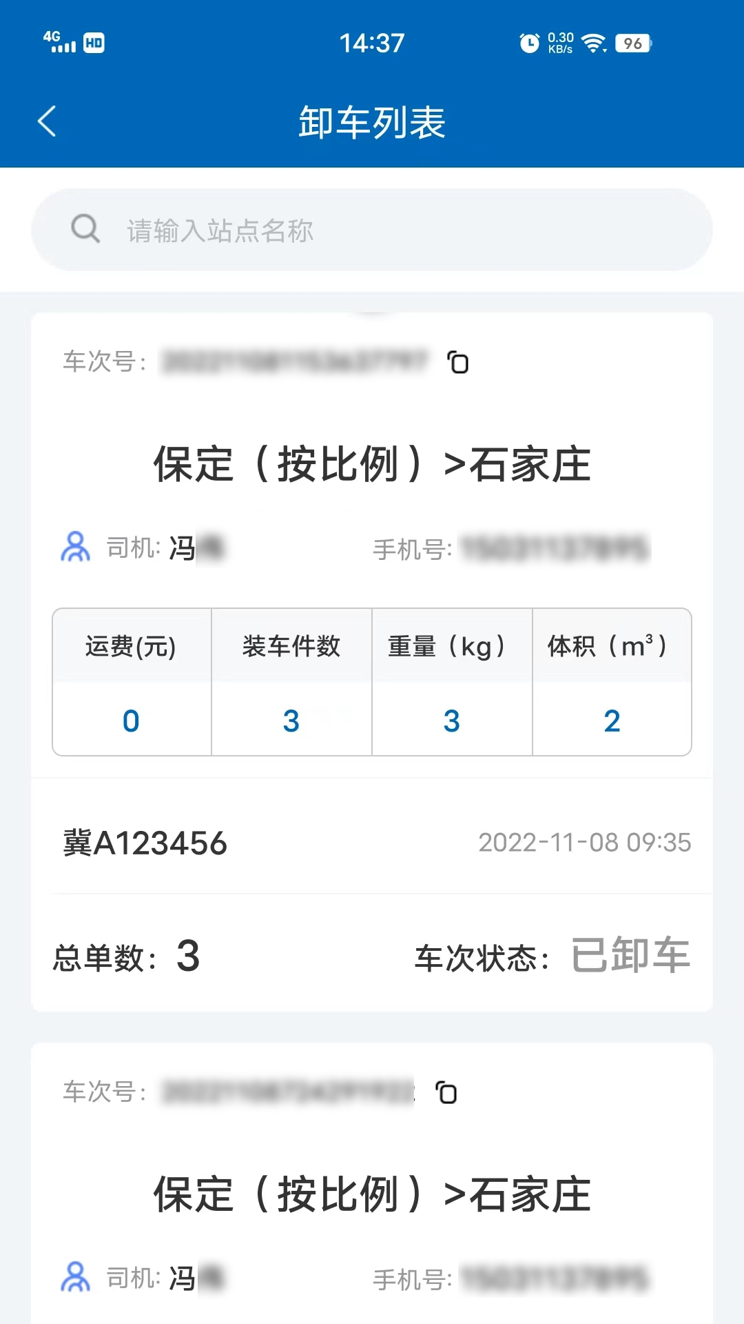 驿联达app截图3