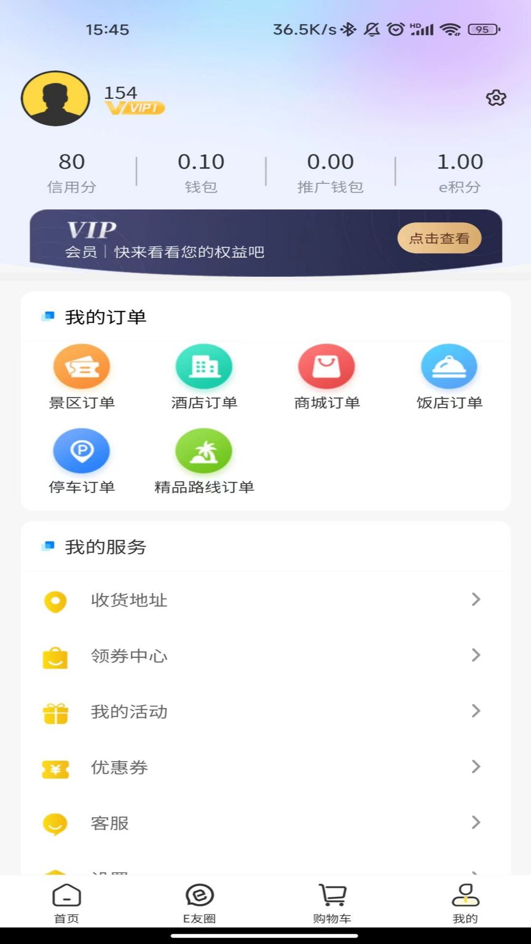 驿路相伴app截图2