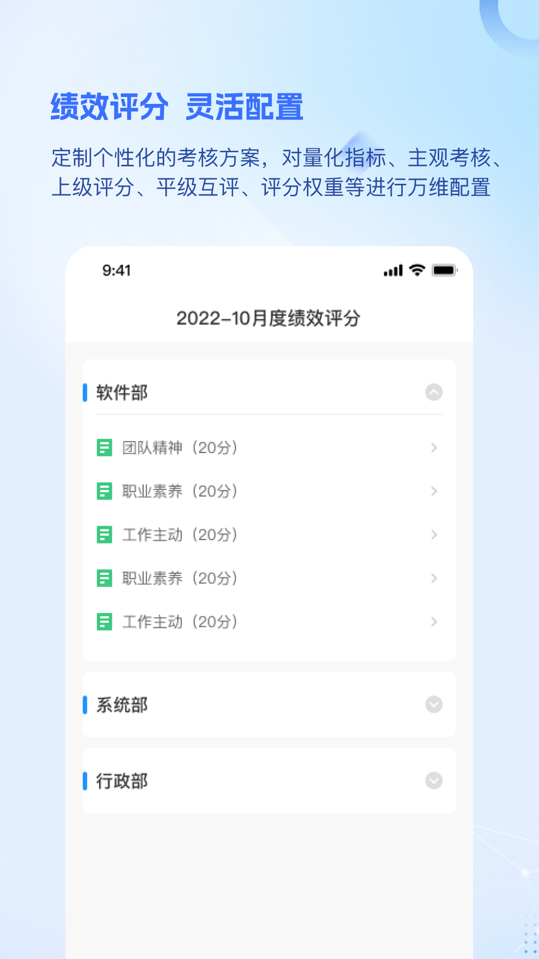 品为绩效考核app截图2