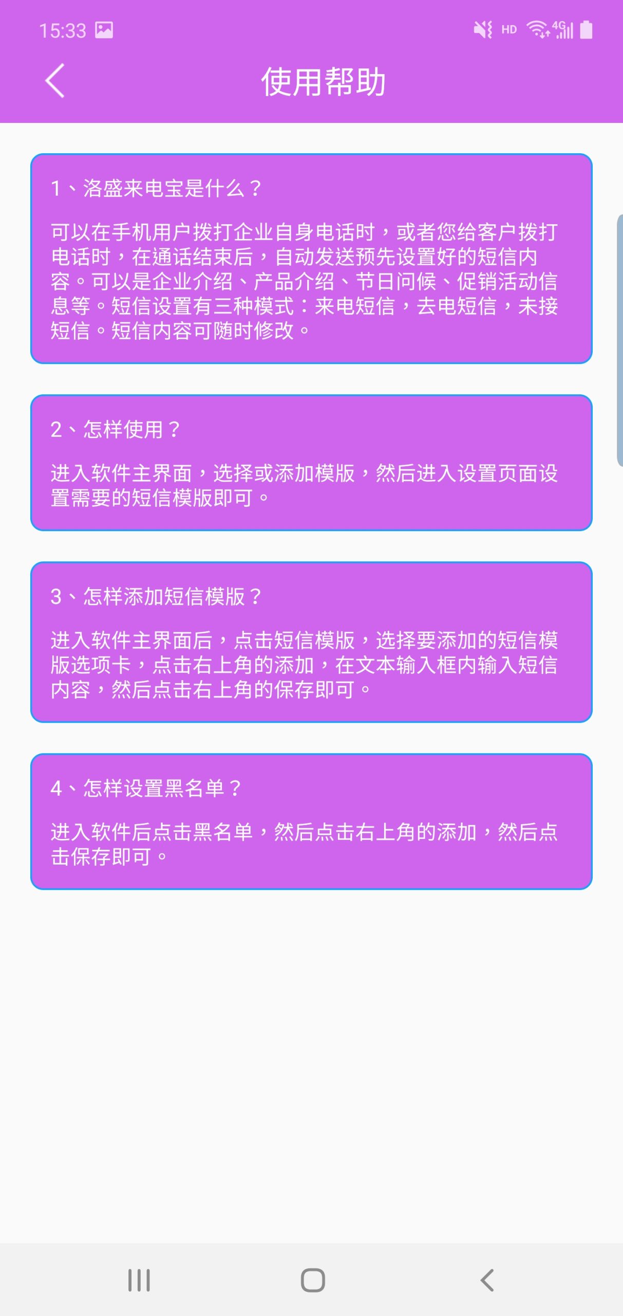 洛盛来电宝app截图2
