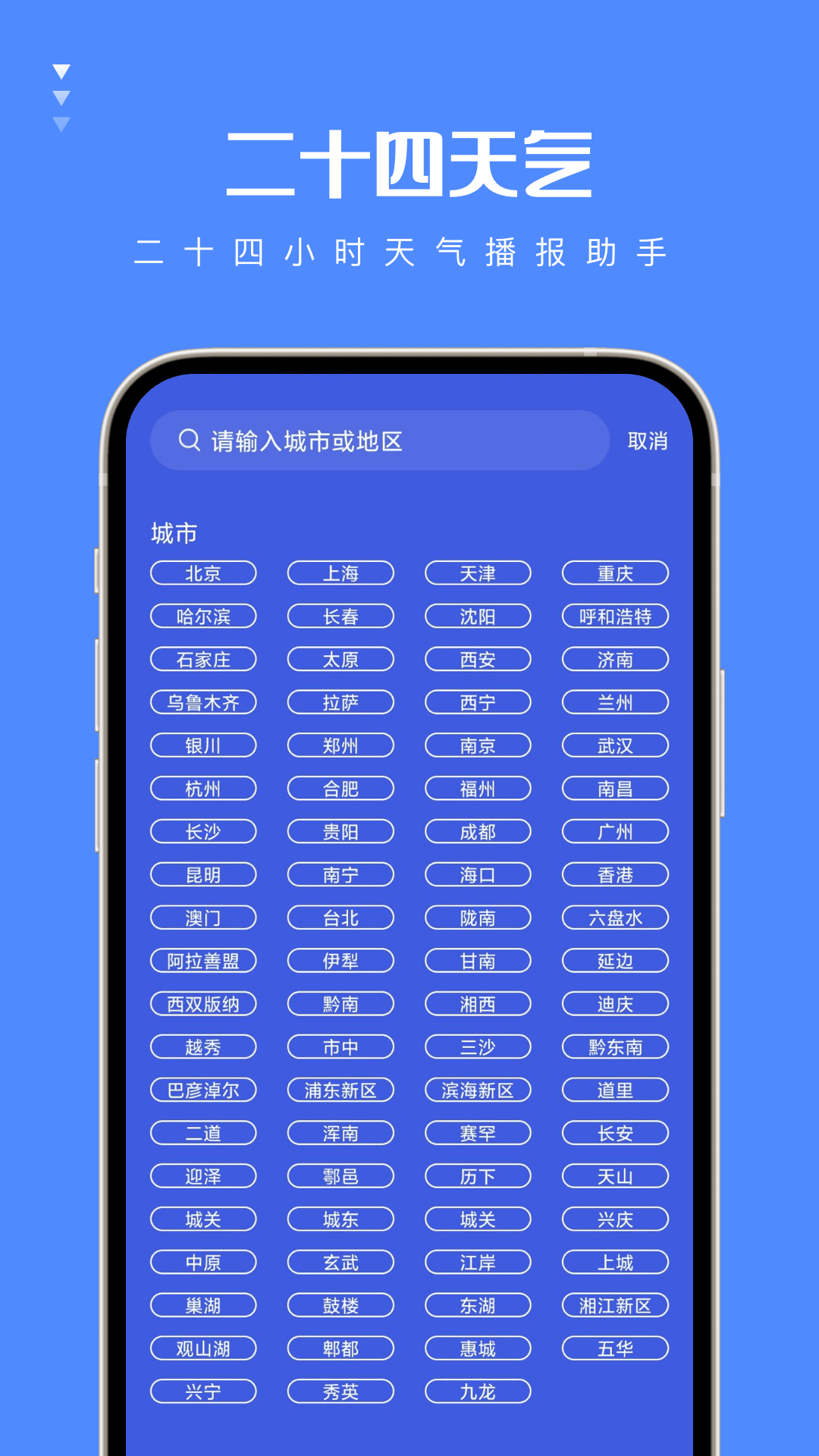 二十四天气app截图3