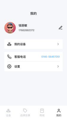 腾索智控app截图3