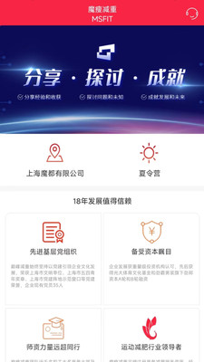 魔瘦减重app截图3