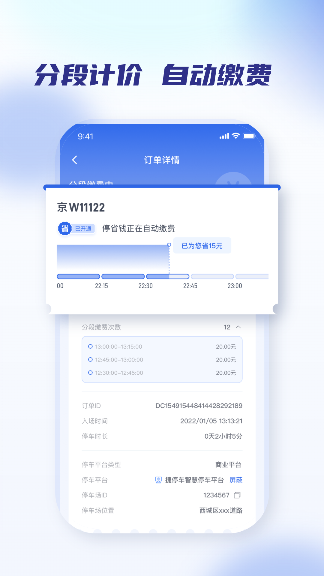 聚合停车助手app截图2