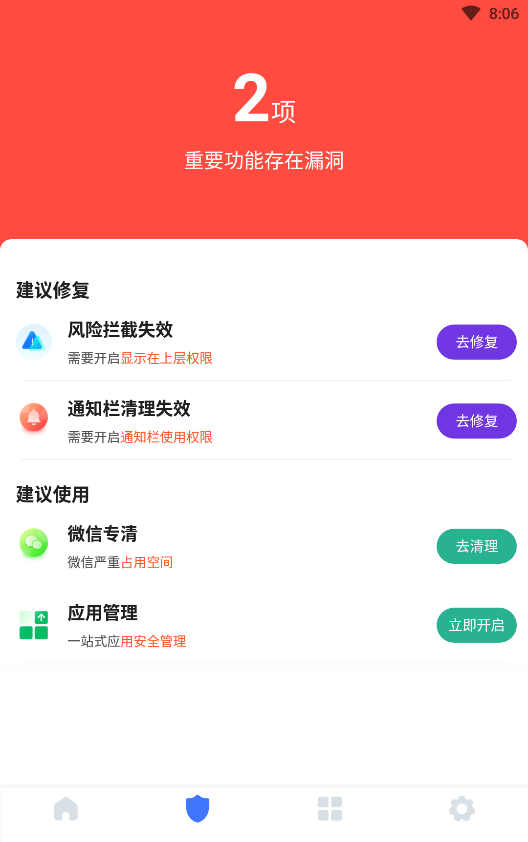 超强速清app截图3