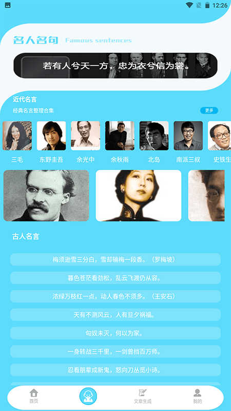 故事织app截图1