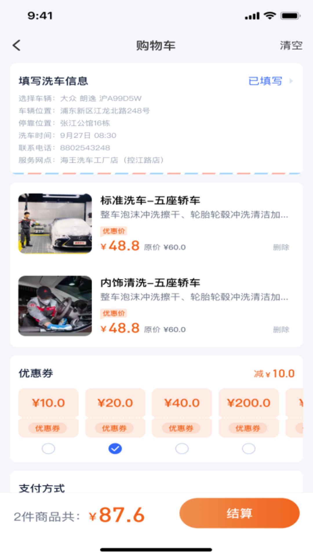 酷车帮app截图3