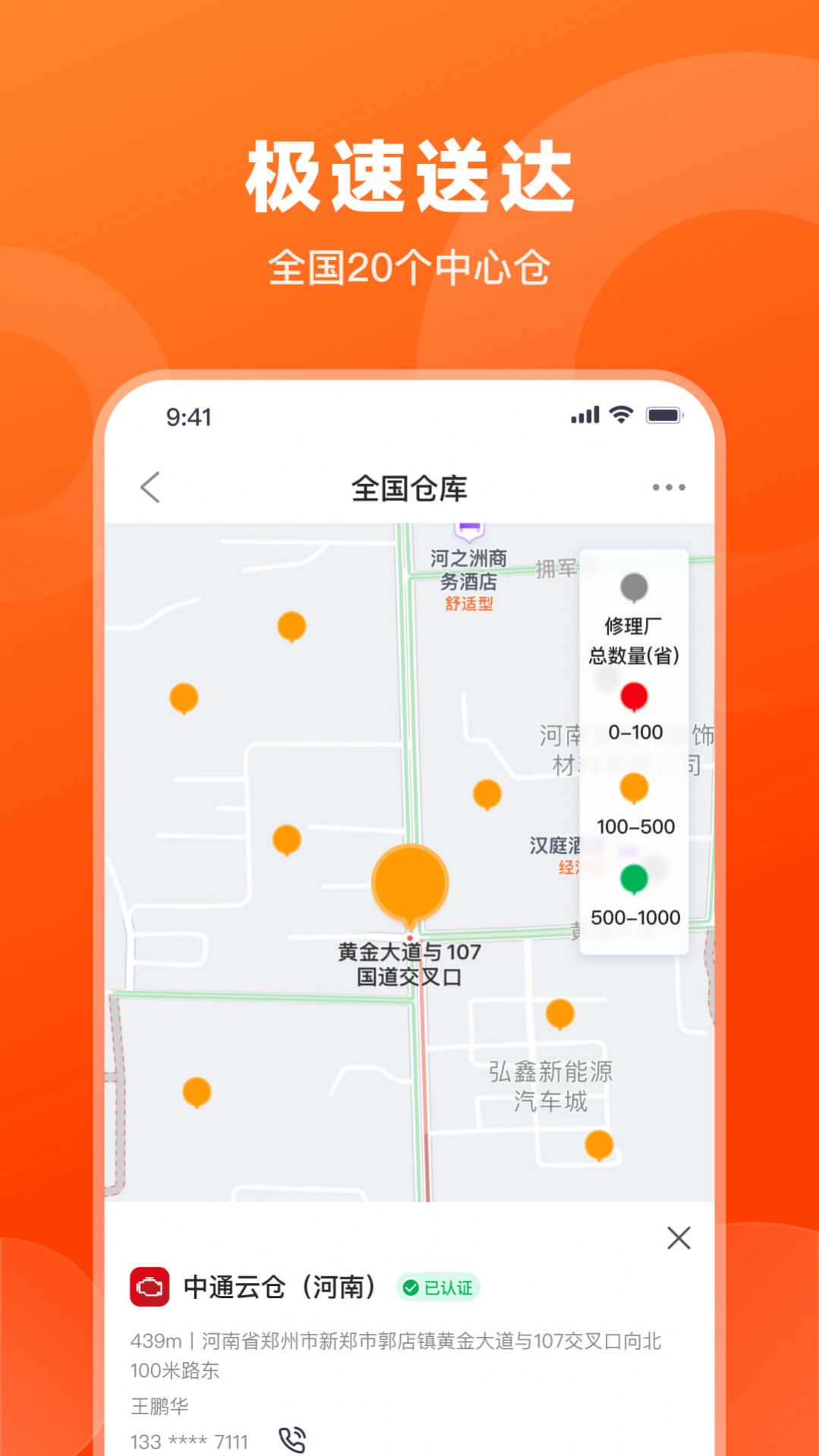 发动集app截图3