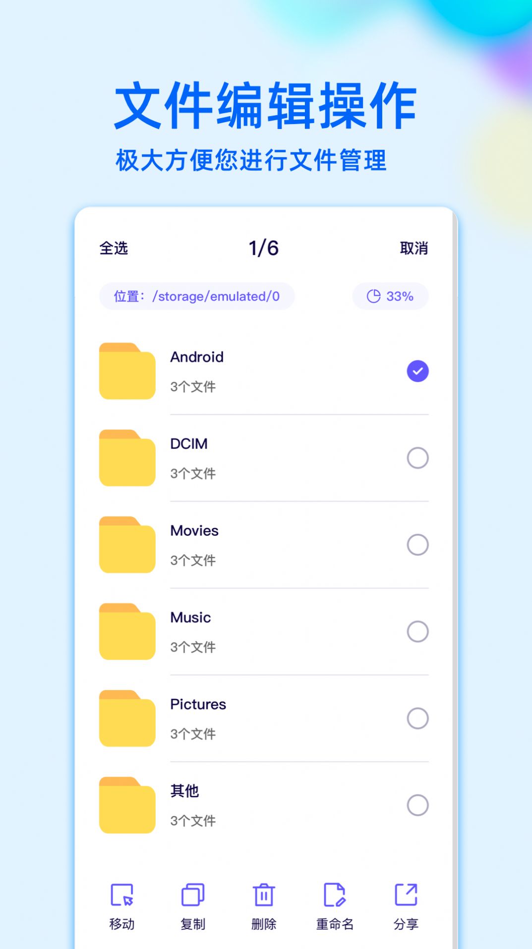 RE文件管理app截图3