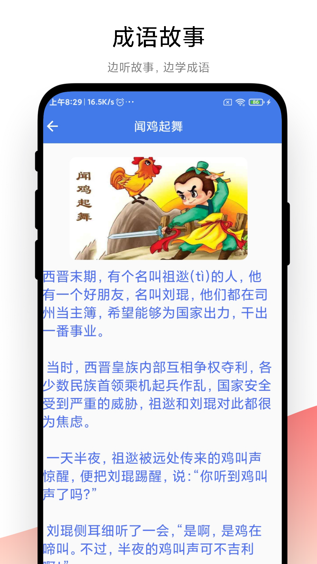 成语大荟app截图2