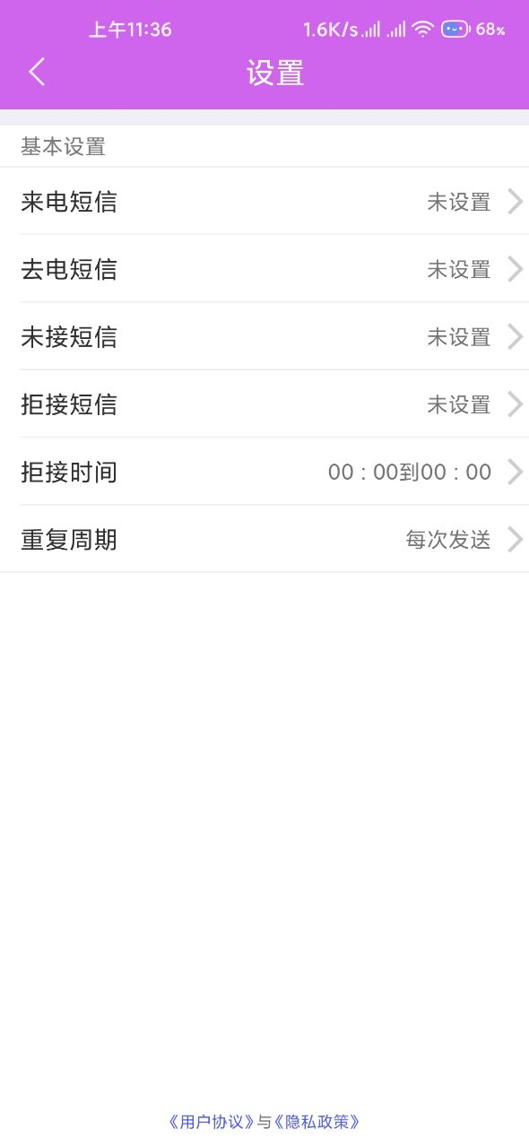 洛盛来电宝app截图3