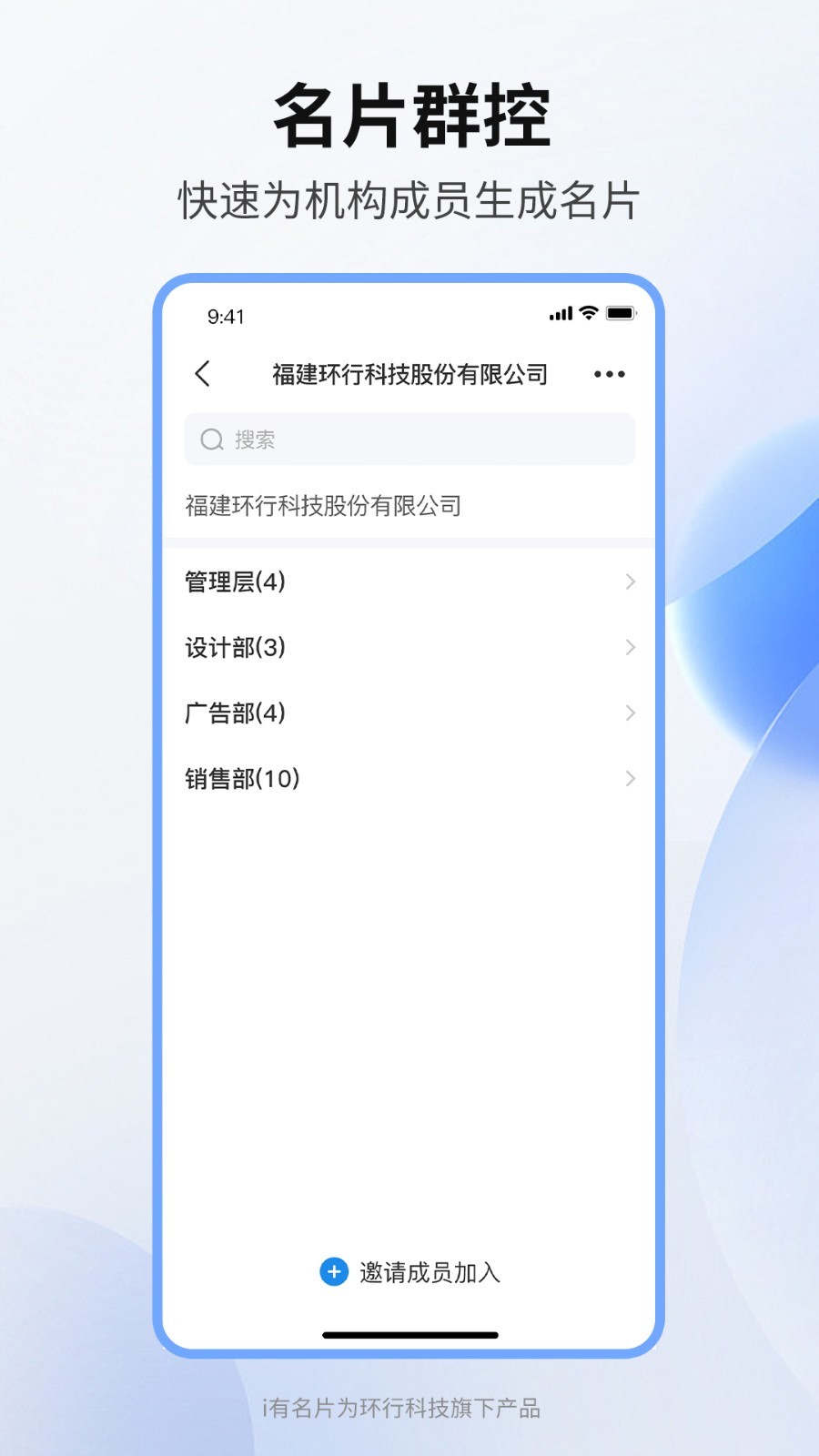 i有名片app截图2