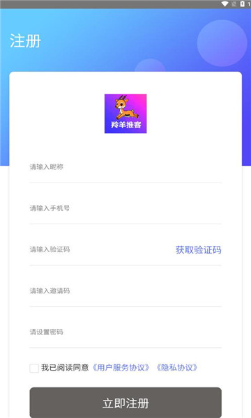 羚羊推客app截图2
