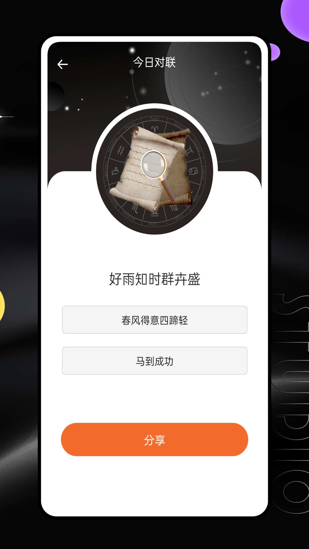 八字排盘灵机app截图1