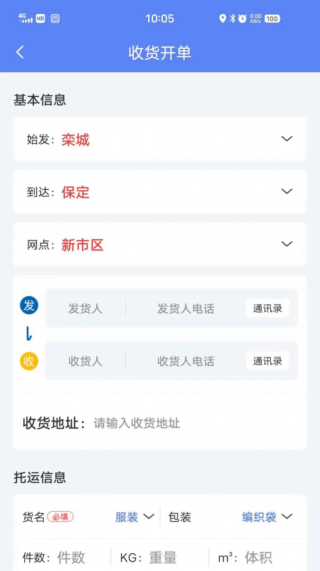 速派客app截图2