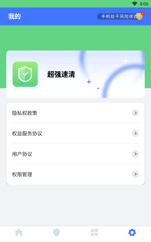 超强速清app截图1