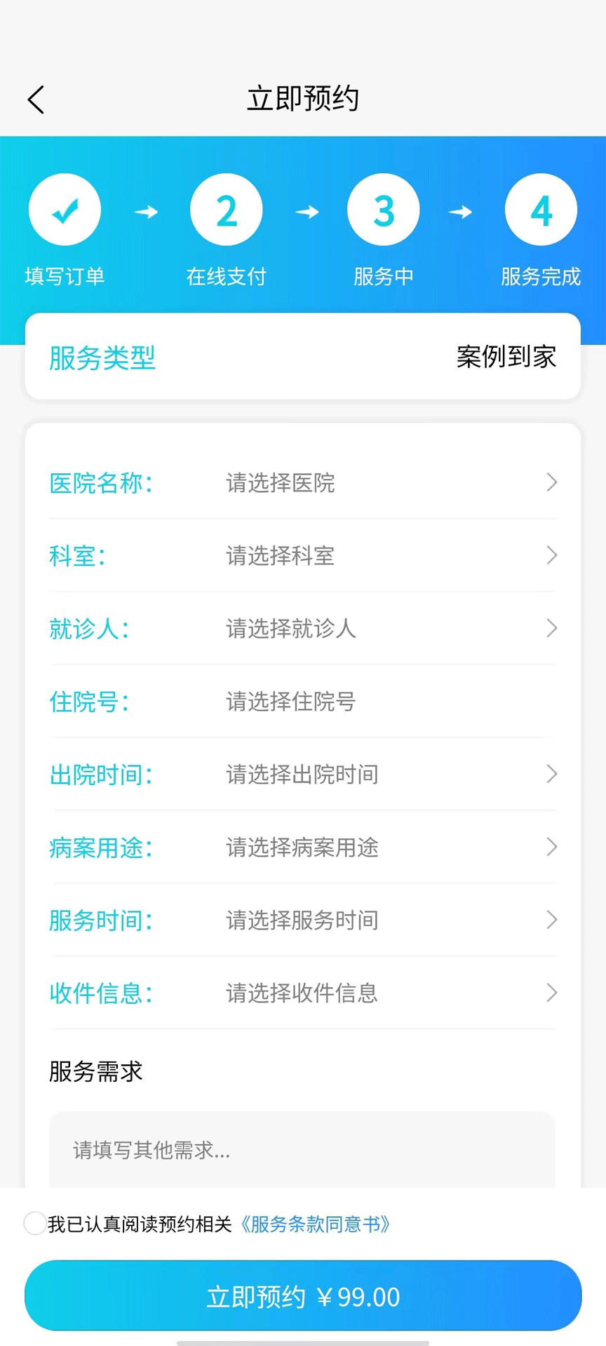 青青陪护app截图2