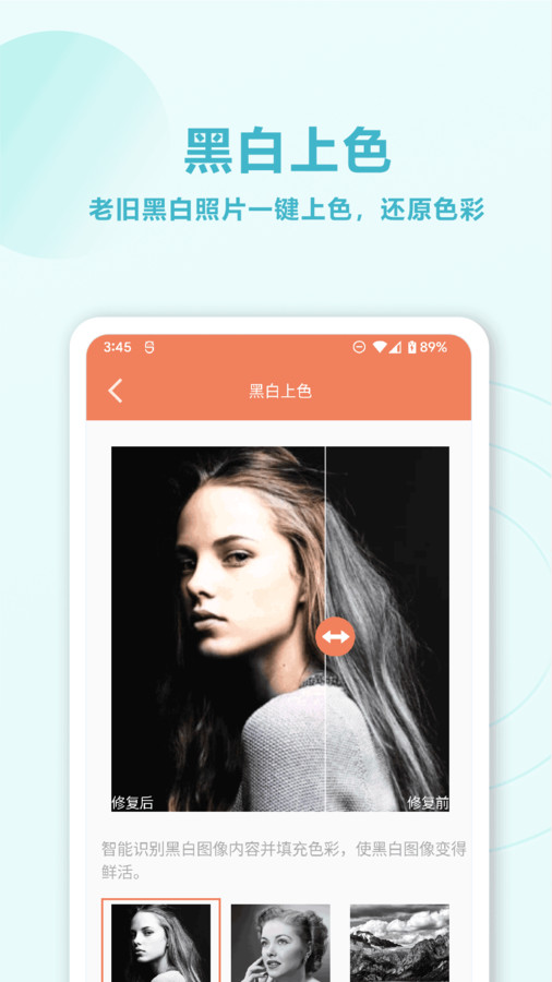 旧照片AI修复app截图2