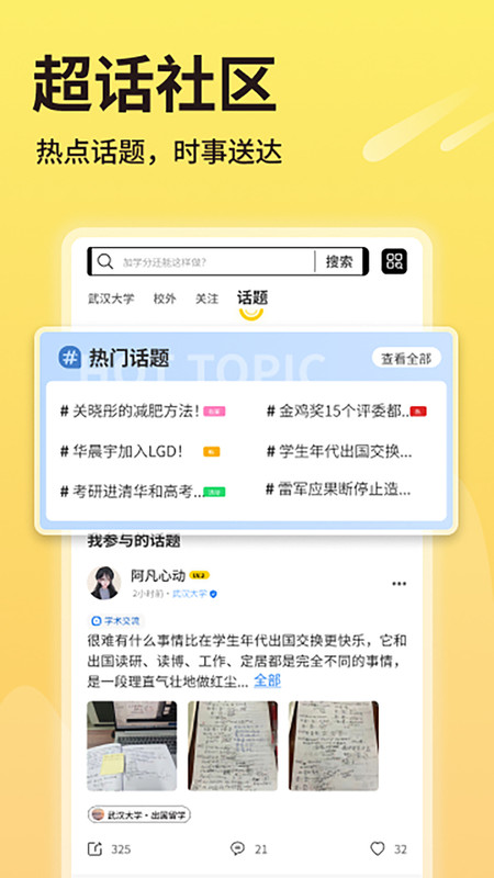 同学推app截图1