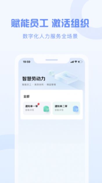 智慧劳动力app截图2