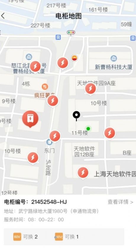 小鱼换电商家app截图2