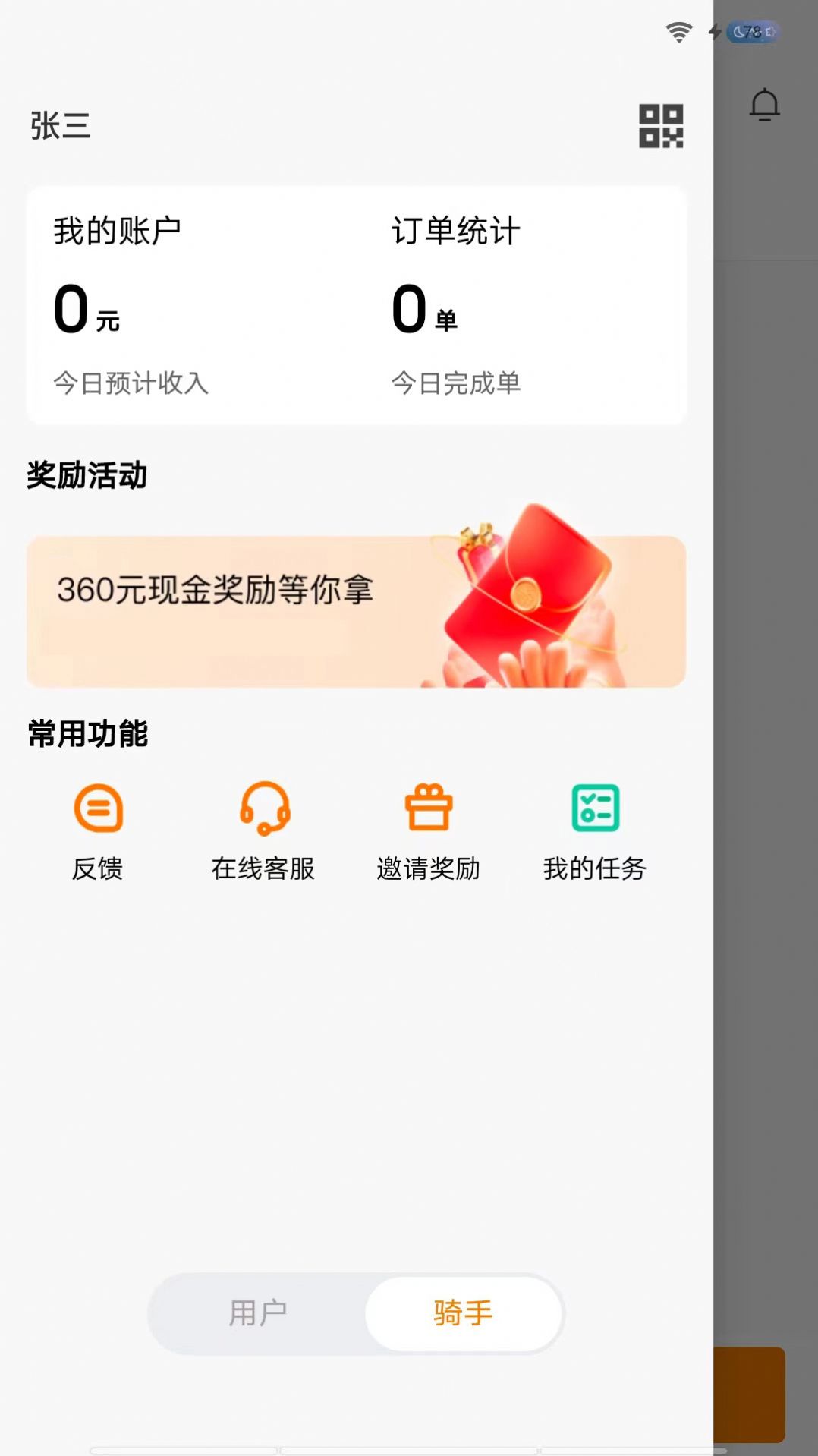 雨骑士app截图2