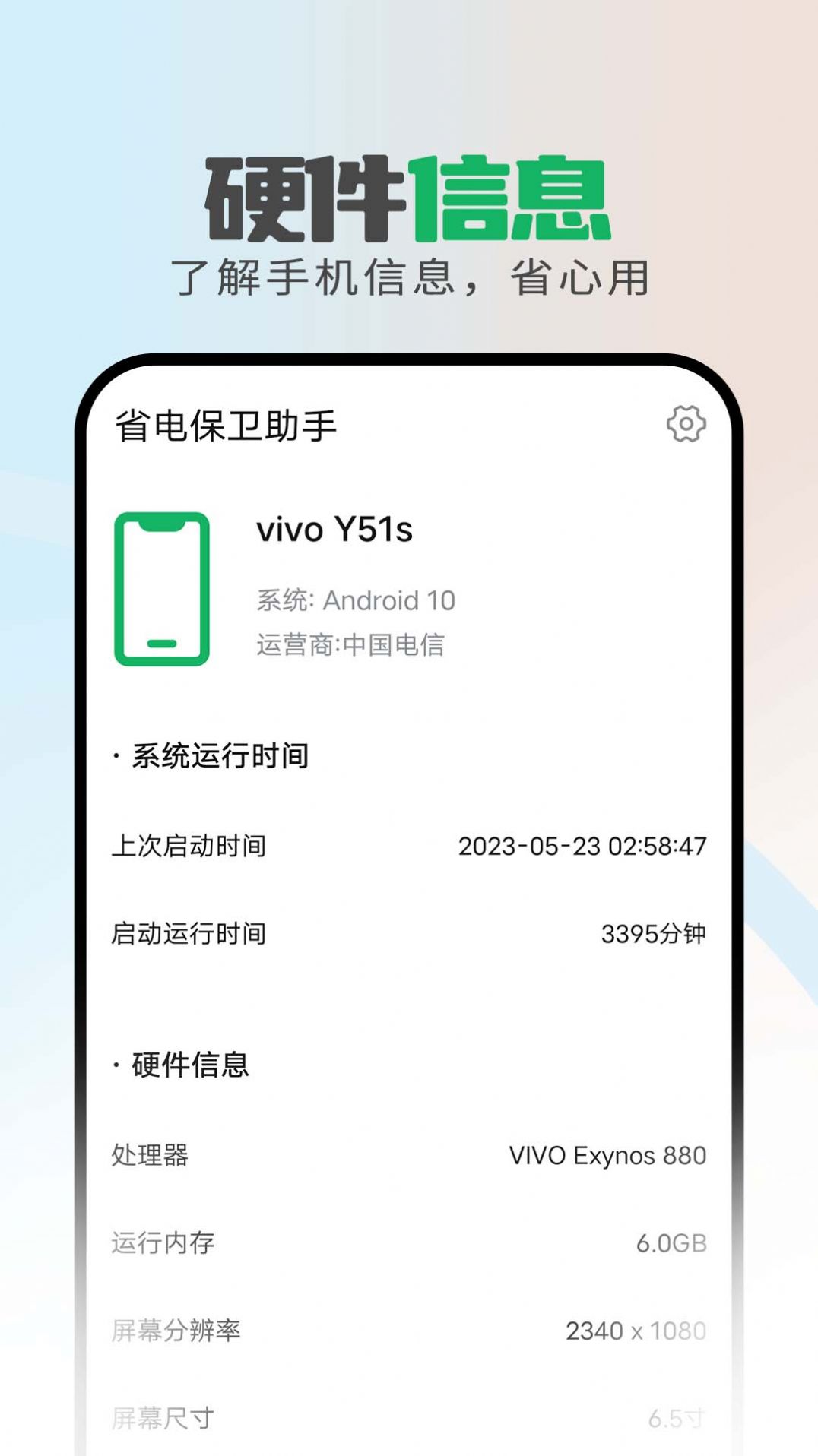 省电保卫助手app截图2