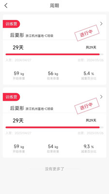 魔瘦减重app截图2