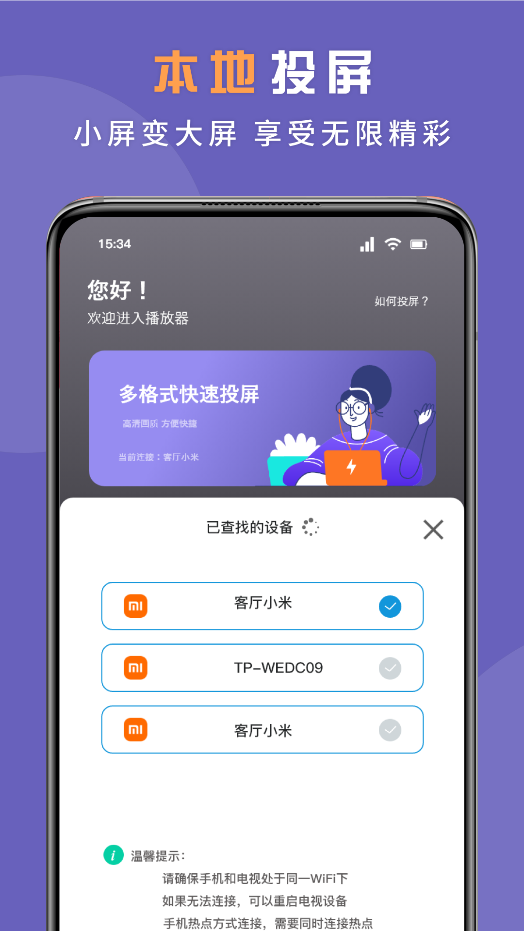 无线投屏专家app截图1