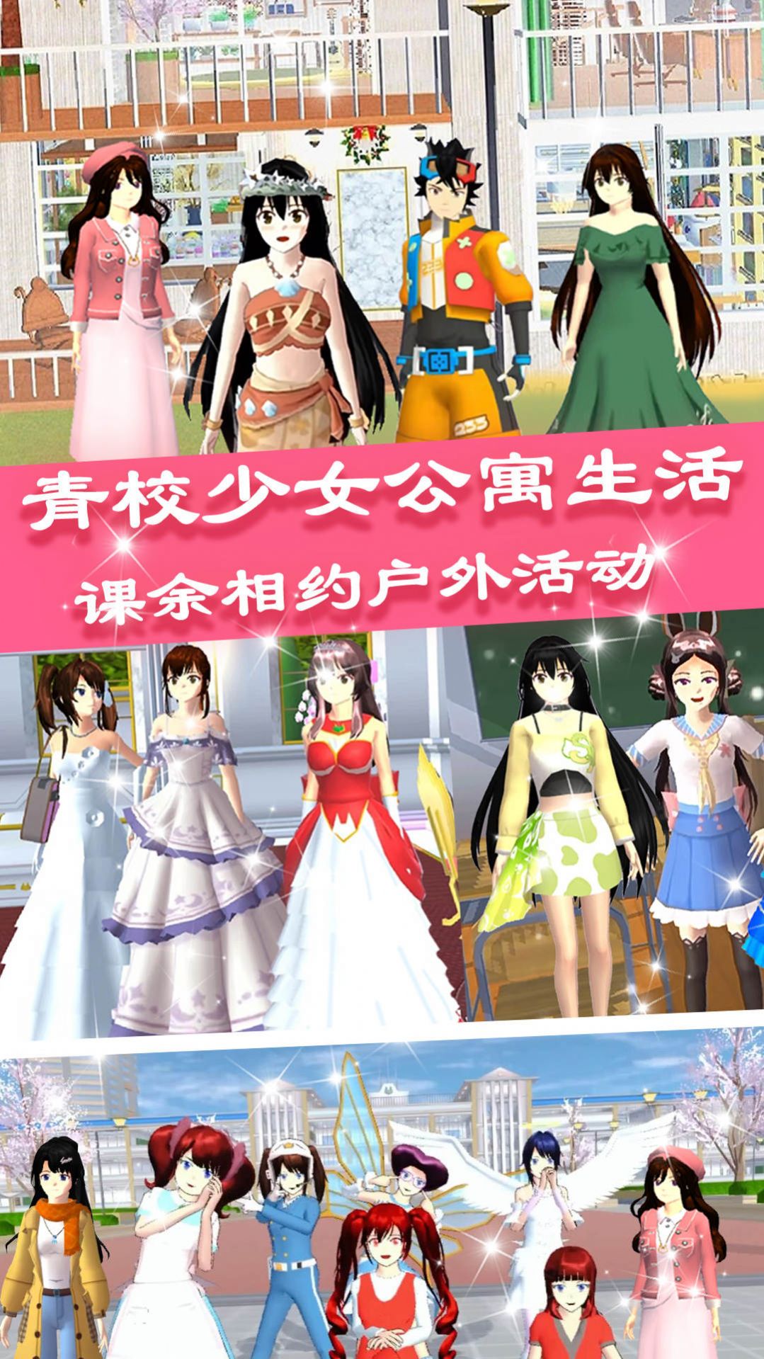青校少女公寓生活游戏截图1