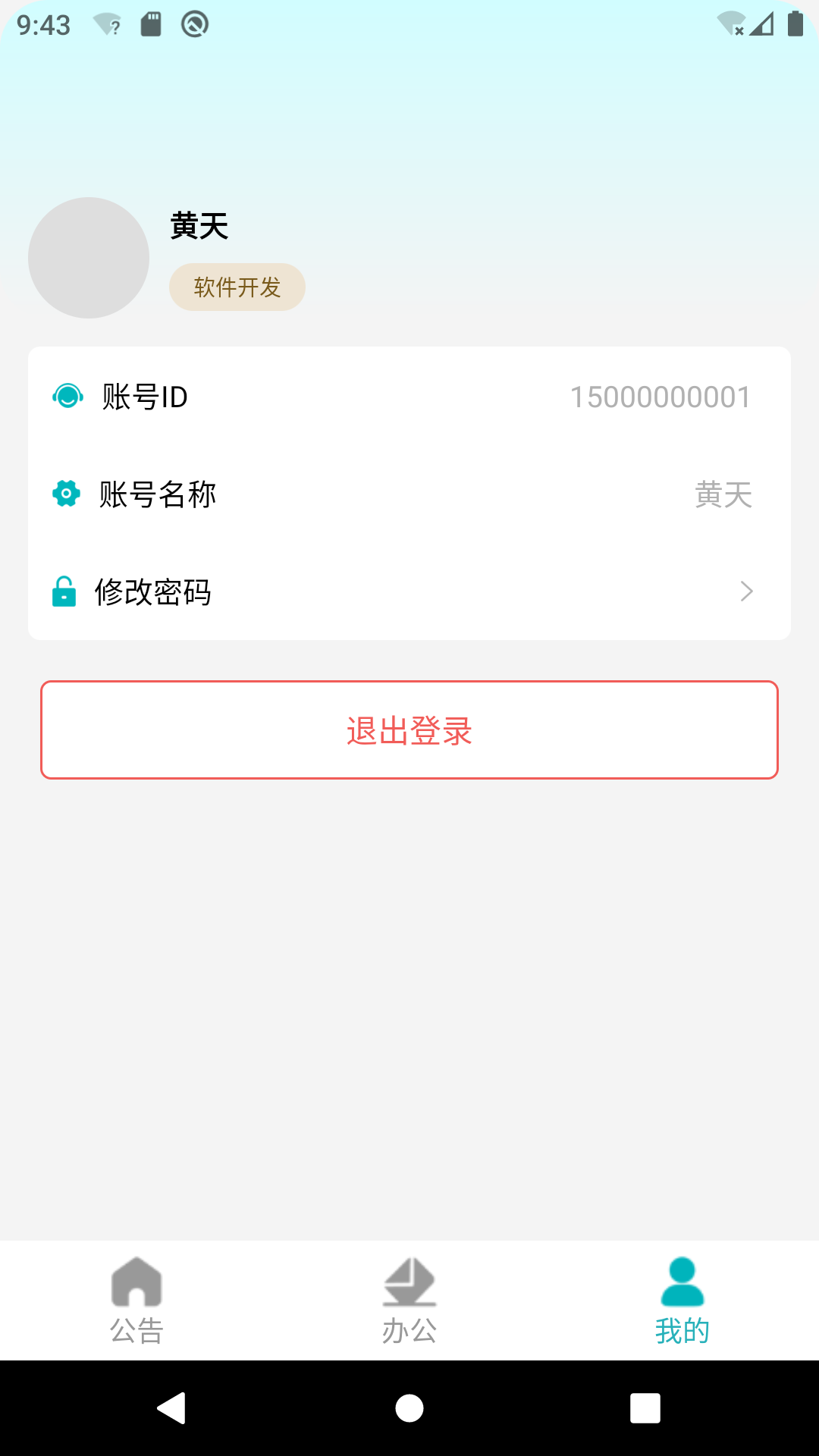 陆友OA app截图1