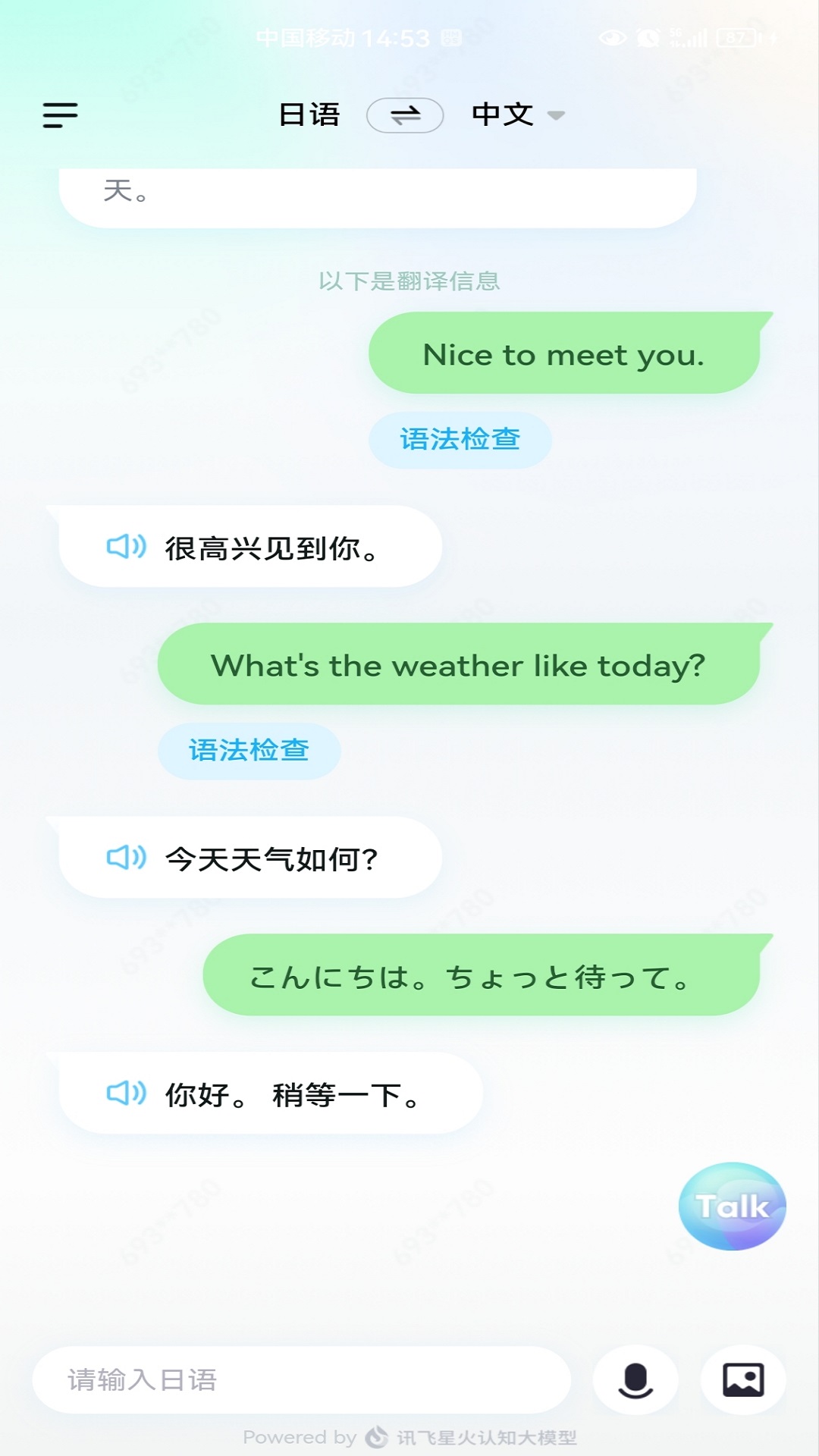 星火语伴app截图3