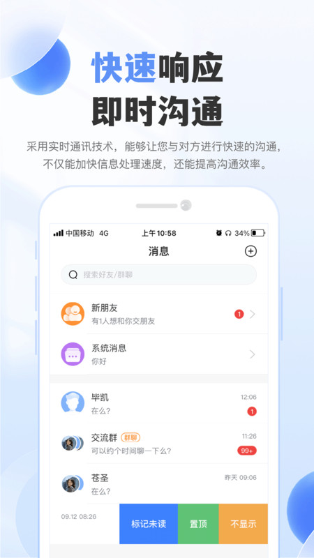自在聊app截图2