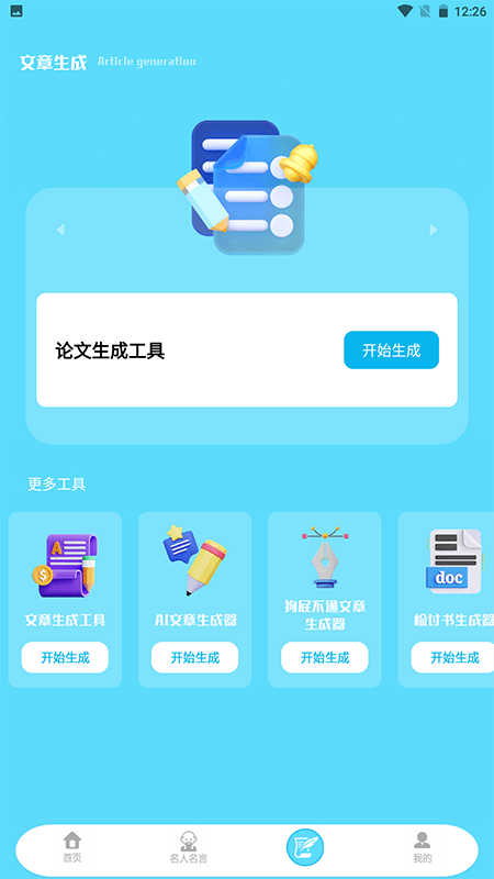 故事织app截图3