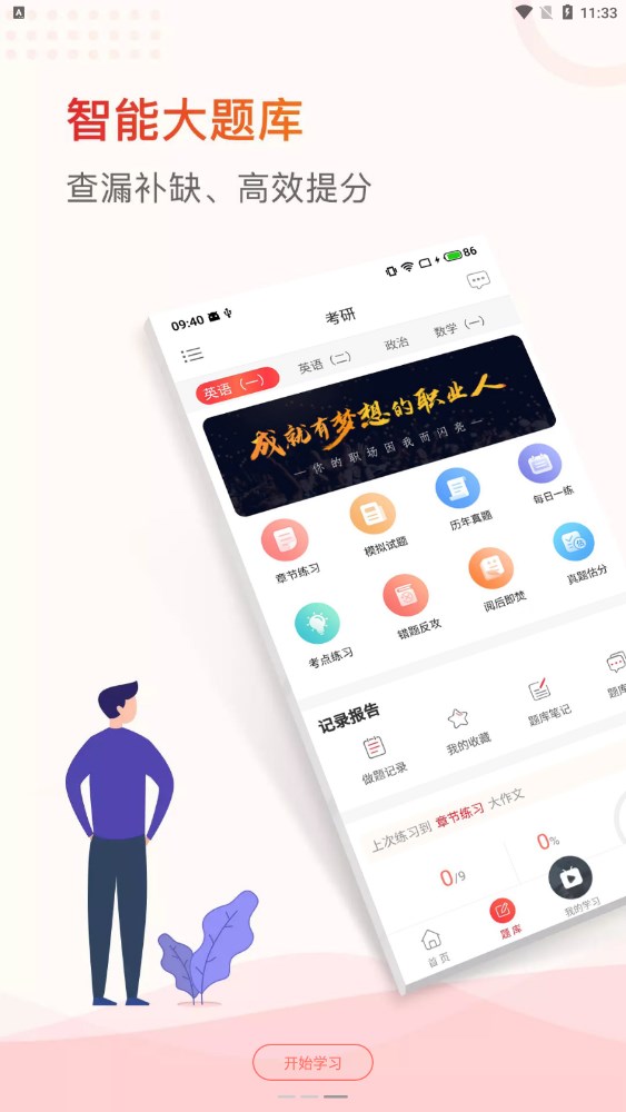 齐慧教育app截图2