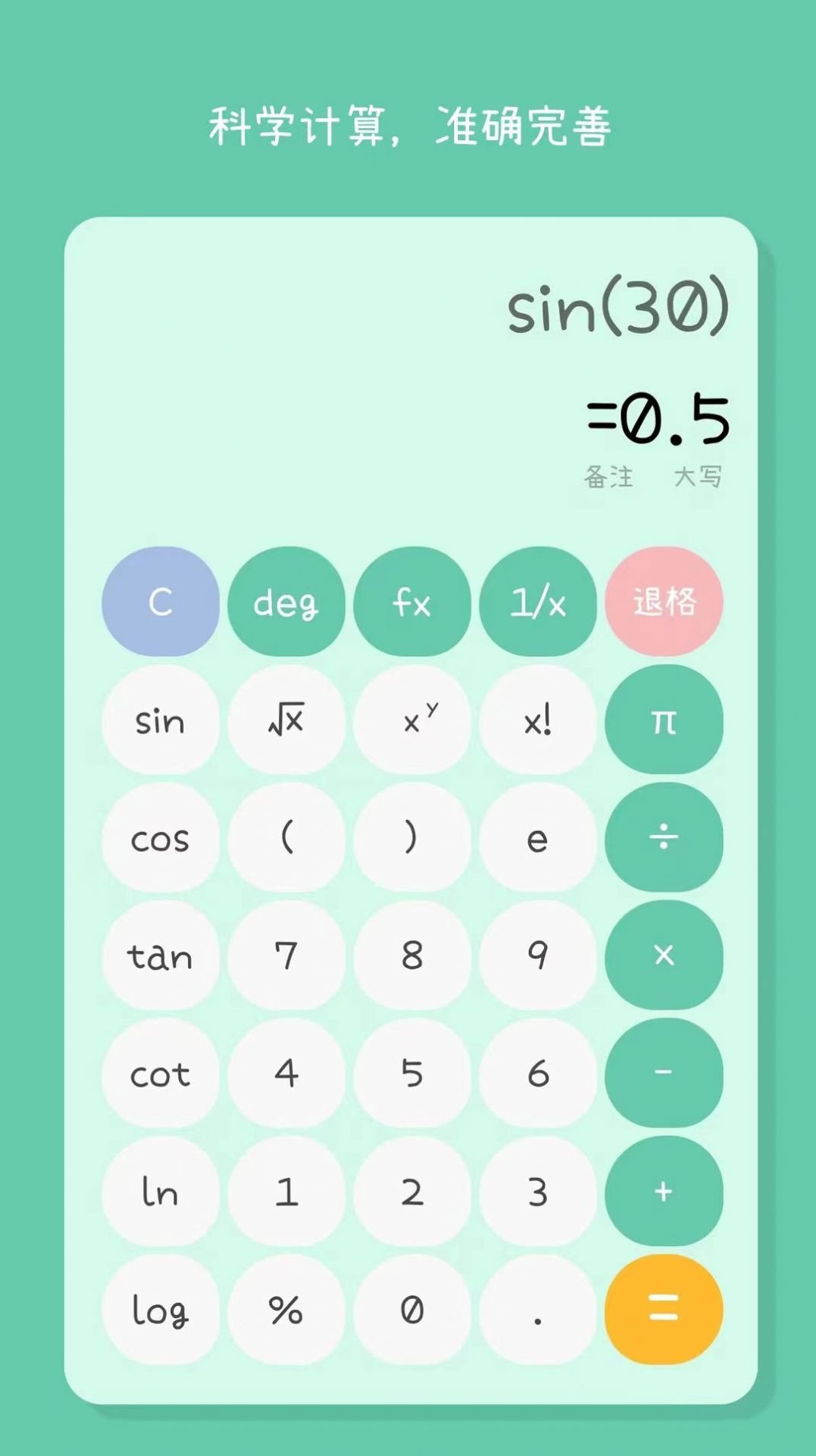 闪云全能计算器app截图1