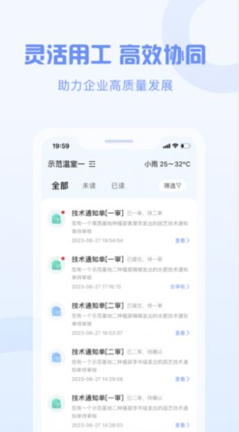 智慧劳动力app截图3