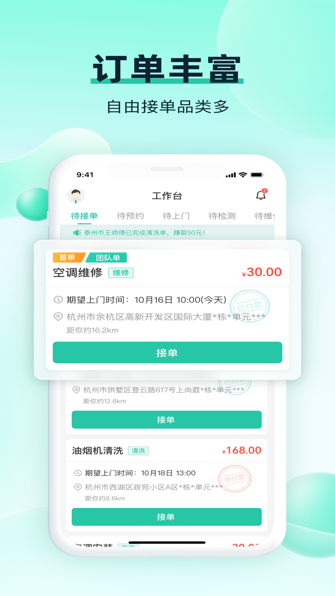 马上修师傅版app截图3
