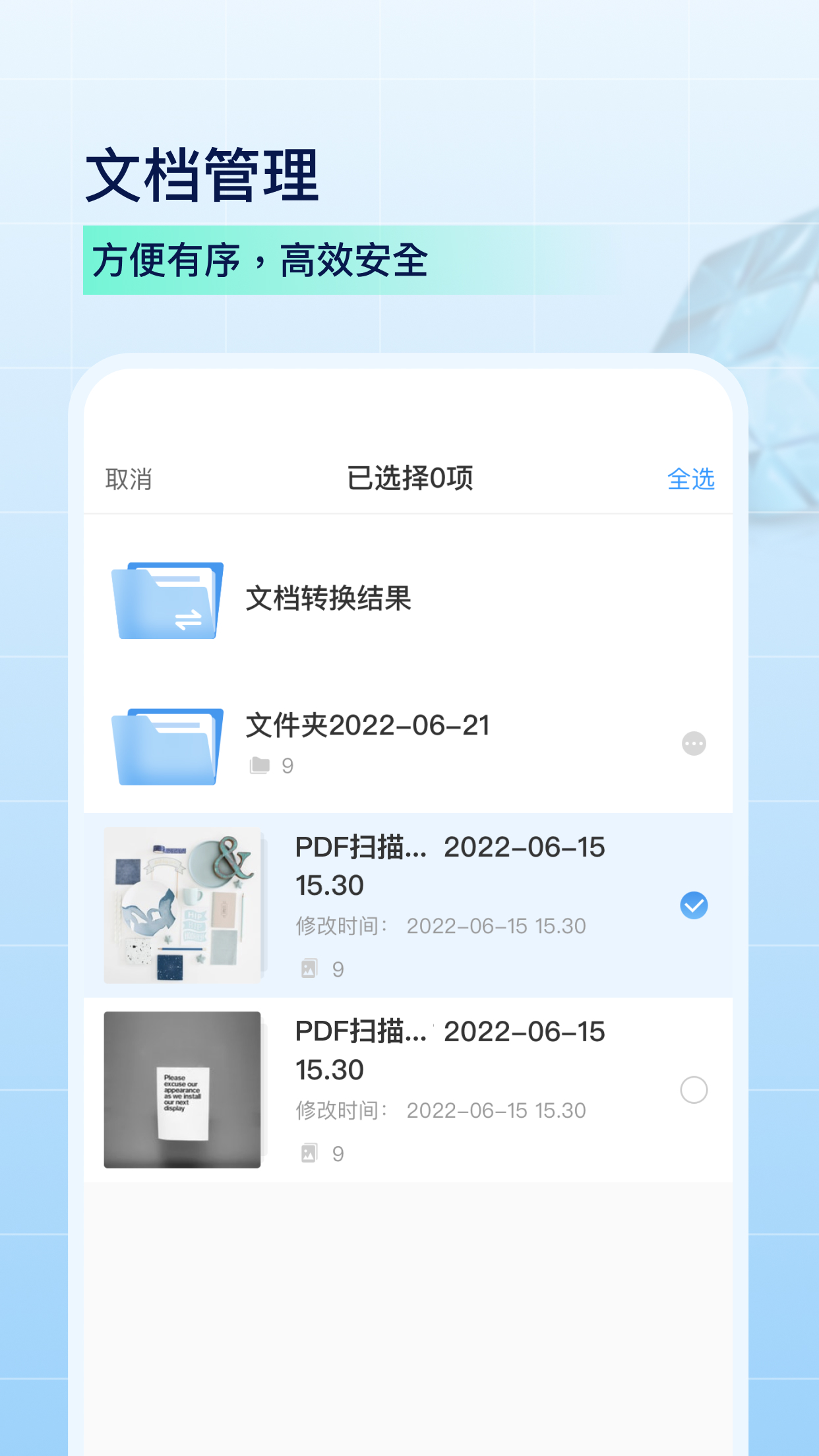 叮叮扫描app截图2